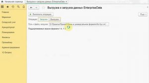 Обмен EnterpriseData