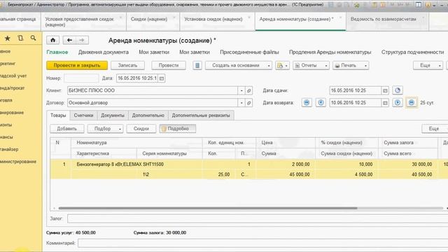 Учет аренды и проката работа со скидками в программе смотреть онлайн