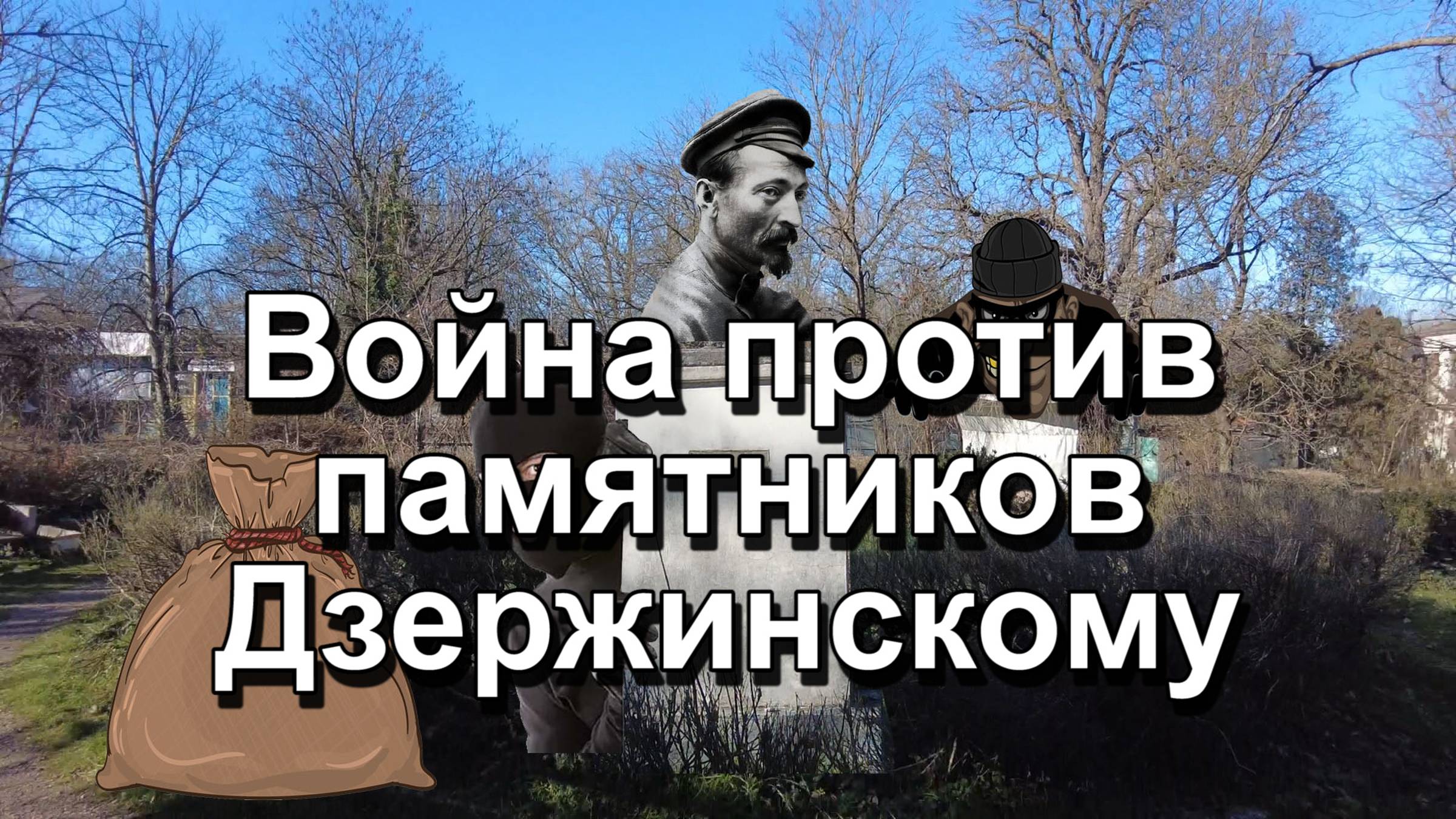 АнтиДзержищина смотреть онлайн