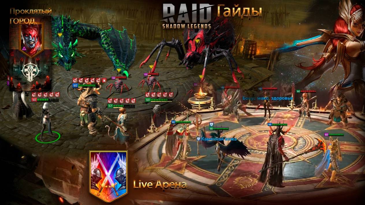 Raid Live-Арена Проклятый город: Лунный Архонт [Стрим] смотреть онлайн