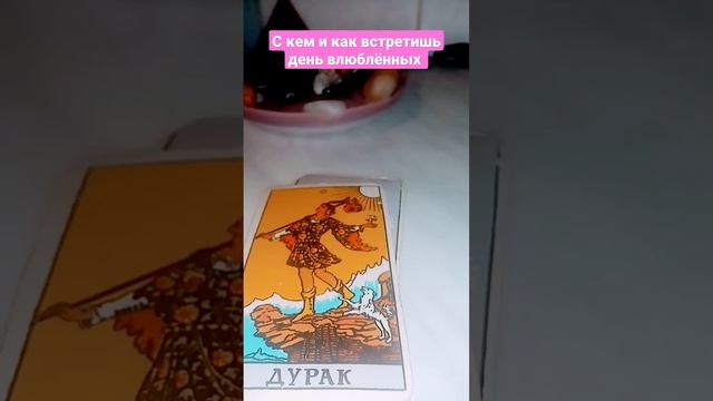 14 февраля. с кем встретишь смотреть онлайн