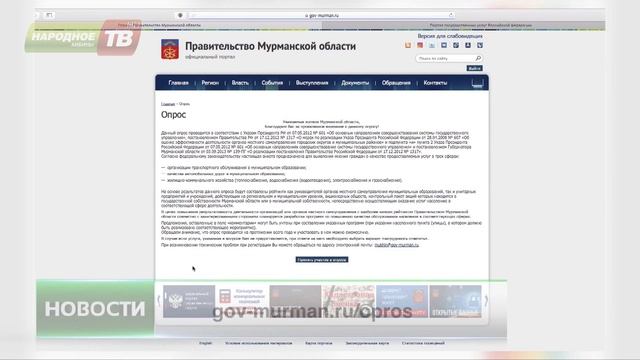 Правительство предлагает опрос смотреть онлайн