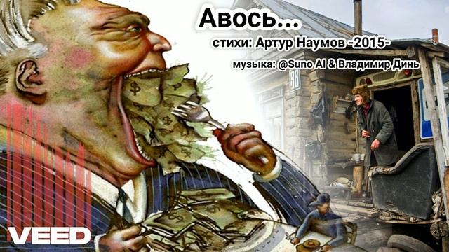 Авось...[Russian folk music] смотреть онлайн