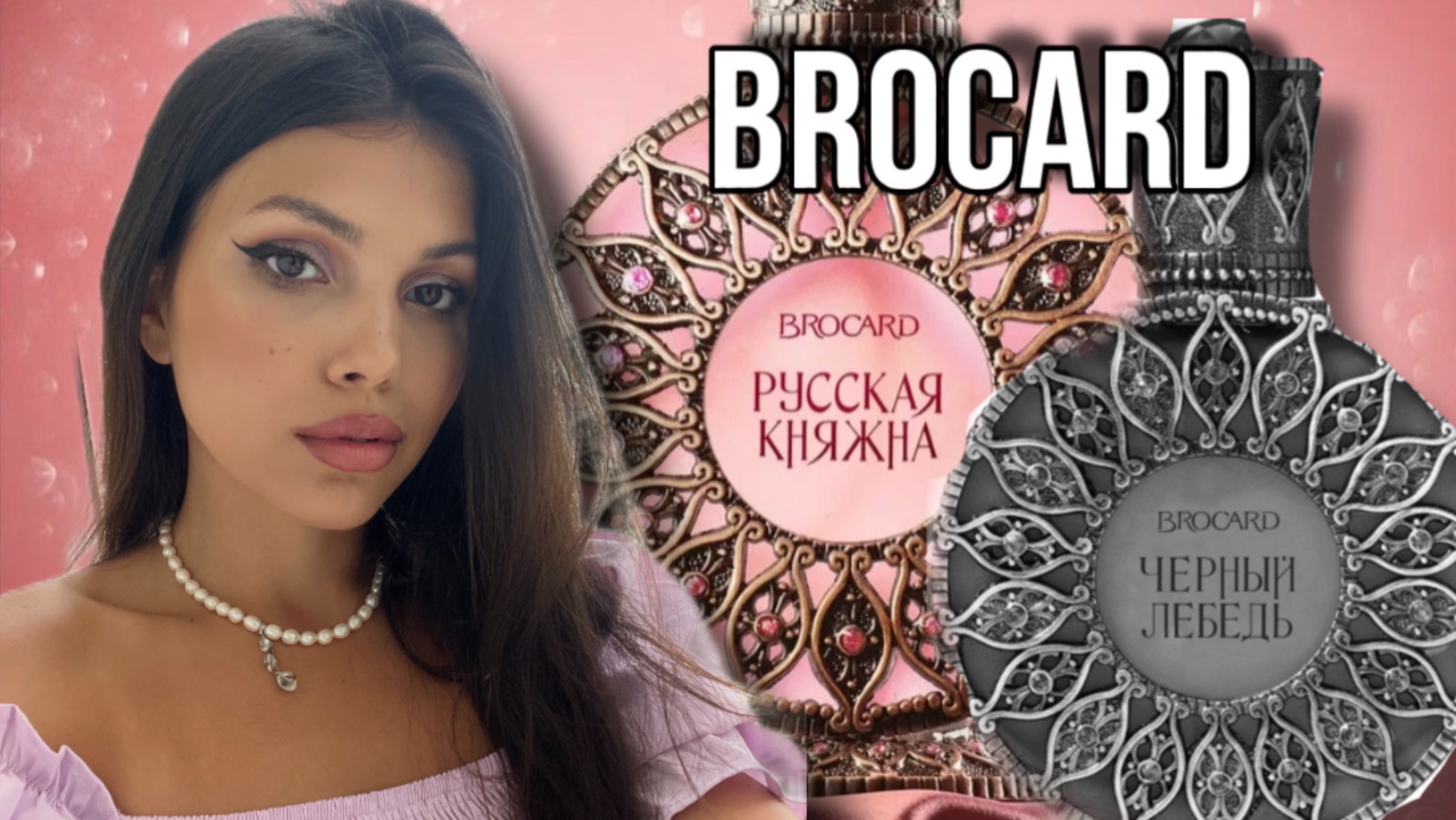 Brocard Царь Девица Русская Княжна Малахитовый Цветок Царевна-Лебедь смотреть онлайн