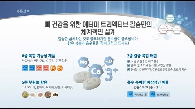 ATOMY PLANT CALCIUM смотреть онлайн