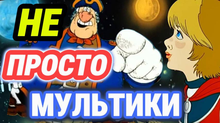 МУЛЬТФИЛЬМЫ детства, которые смотрели по ПРАЗДНИКАМ смотреть онлайн