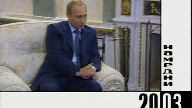 Намедни. Наша эра. 1961–2003 43 серия «2003 год» (документальный сериал, 2003)