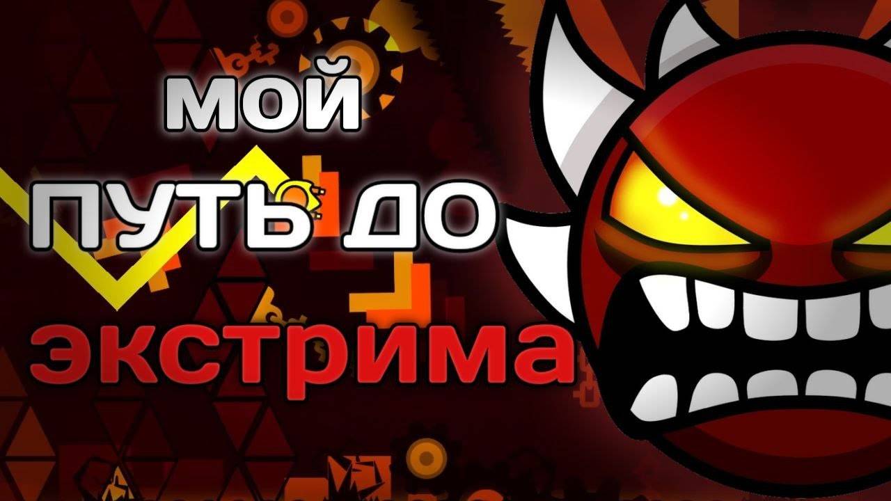мой ПЕРВЫЙ ЭКСТРИМ // CATACLYSM 100% смотреть онлайн