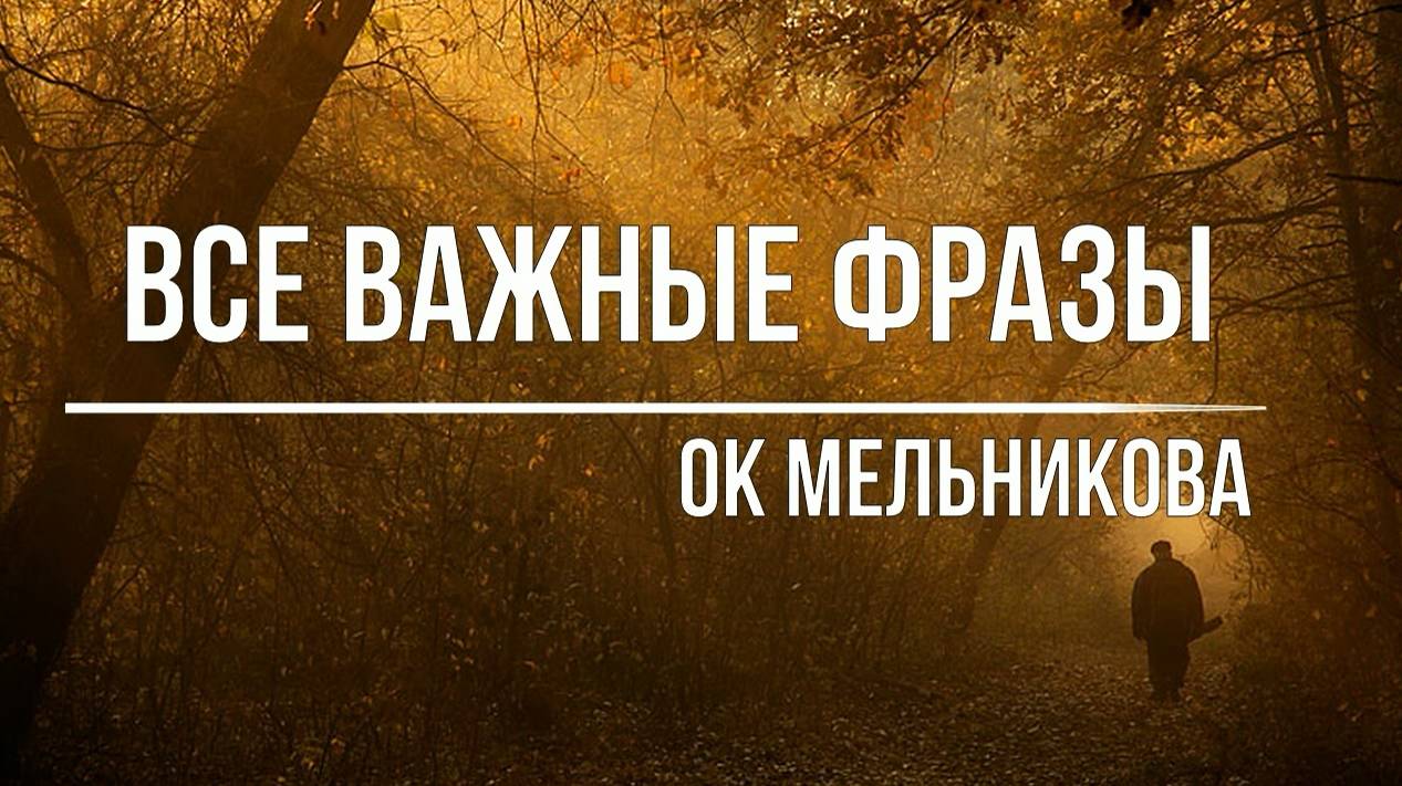 Все важные фразы смотреть онлайн