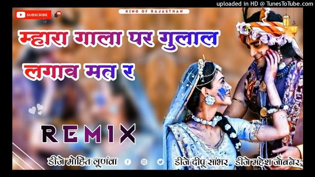 Mahra Gala Prr Gulal Lagav Mtt R Dj Remix || New Holi Dj Remix Song 2024 || Dj Mohit Lunwa смотреть онлайн