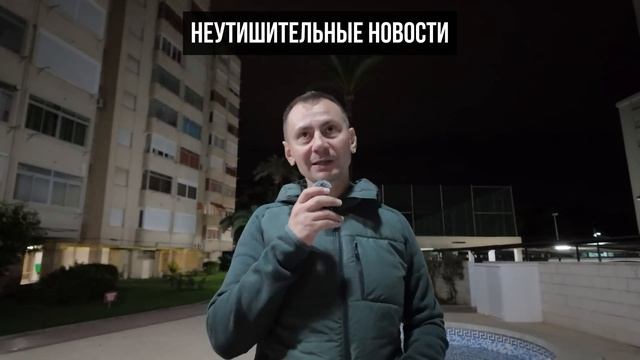 Неутешительные новости