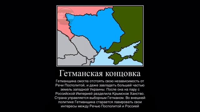 Все концовки Украины (перезалив) смотреть онлайн