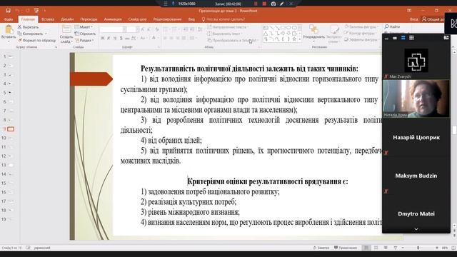 Політологія лекція 01.03.2021 смотреть онлайн