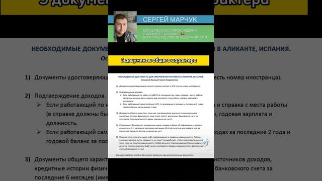 Запрос на ипотеку в Испании смотреть онлайн