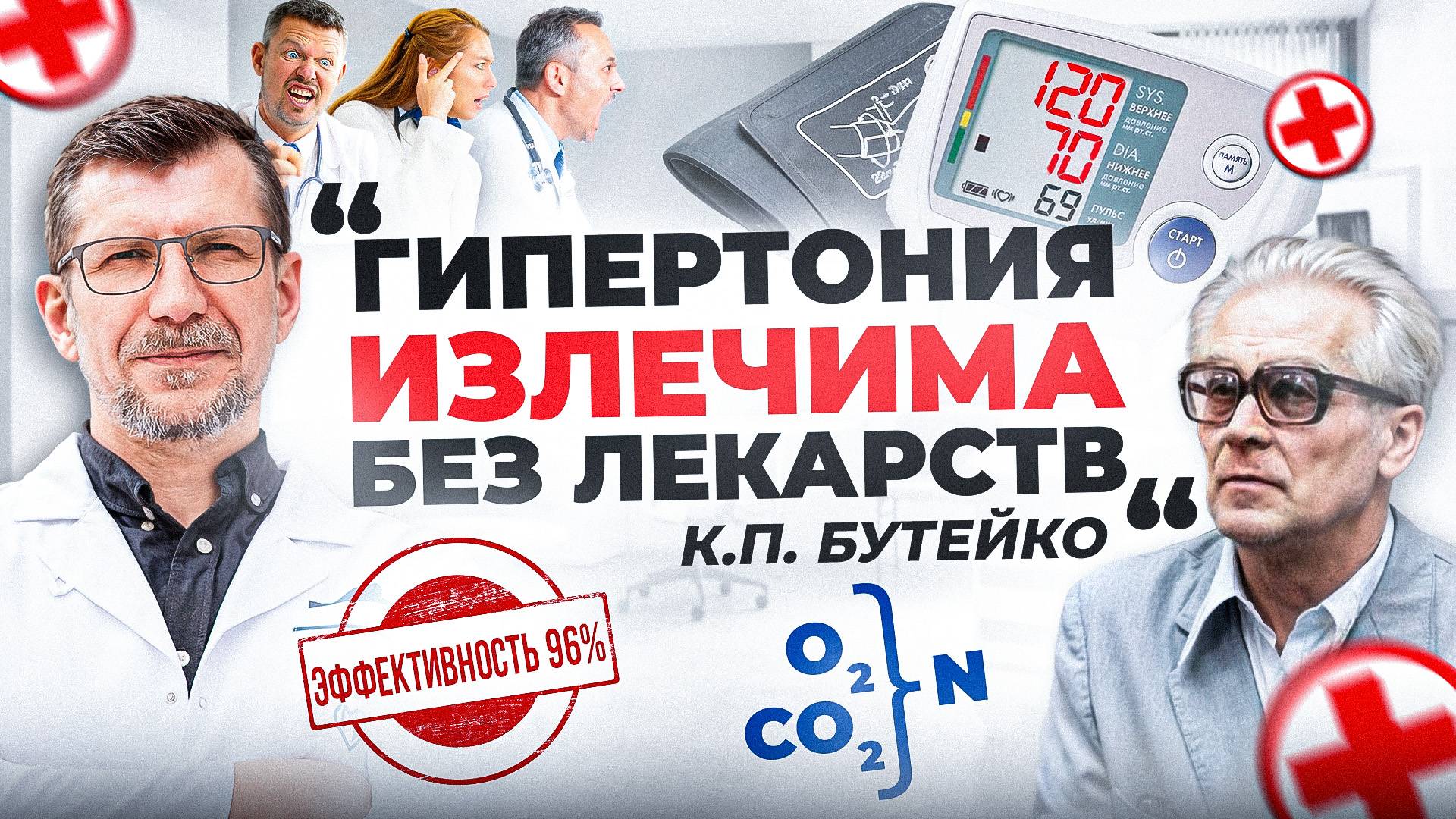 Гипертония излечима без лекарств? смотреть онлайн