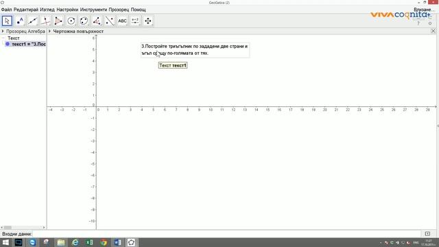 GGB2015 - Тема 4. Плъзгачи. смотреть онлайн