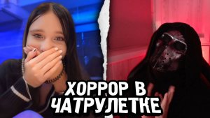 ПОХИЩЕНИЕ ЛЮДЕЙ В ЧАТРУЛЕТКЕ / ХОРРОР ПРАНК