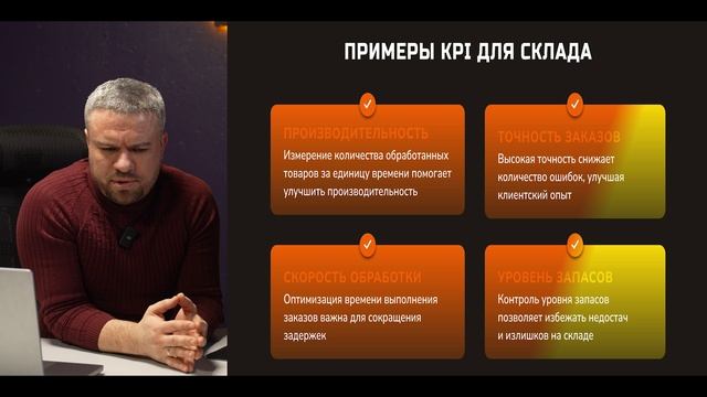 Лекция Владимира Горелко_Определение ключевых показателей эффективности (KPI)