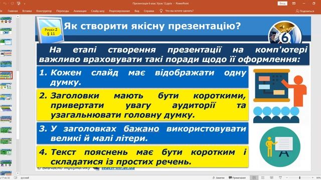 Урок 12 Етапи створення презентації смотреть онлайн