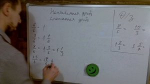 5 класс математика.
Дроби 3 урок. Неправильная дробь
