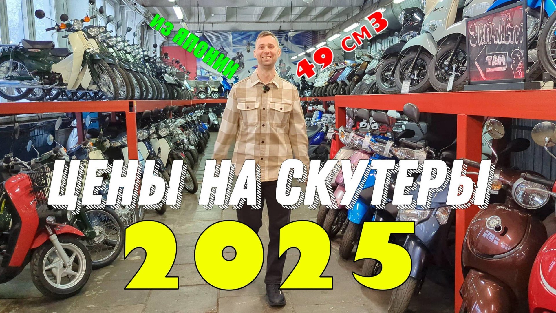 Цены на ЯПОНСКИЕ Б/У скутеры в 2025 году смотреть онлайн