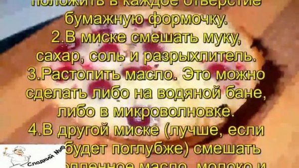 Маффины с брусникой