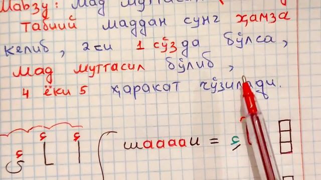 ТАЖВИД ДАРСЛАРИ 50-ДАРС МАД 2-ҚИСМ || МАД МУТТАСИЛ | араб тилини урганамиз араб тили #TAJVID #ТАЖВИ