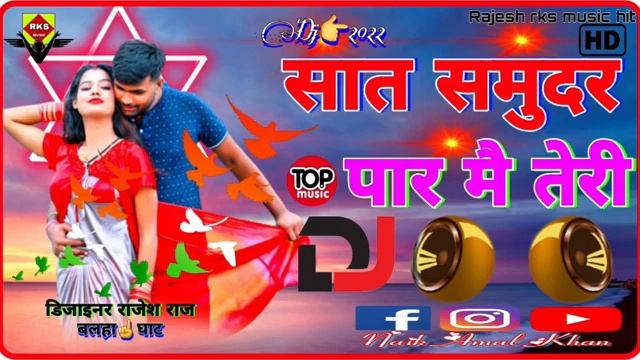 Hindi song DJ remix 2022{#kulesh kms music}#सात_समुंदर पार मैं तेरे पीछे पीछे आ गए смотреть онлайн