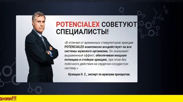 Потенциалекс Цена в Аптеке Нижний смотреть онлайн