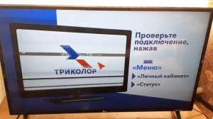 реклама подключение к интернету инфоканал триколор тв hd (18марта2024года)