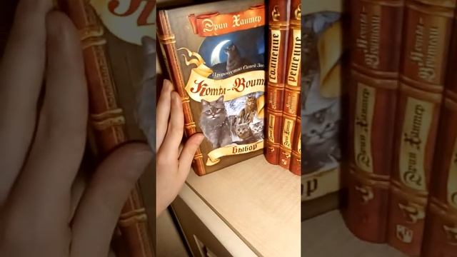 Мое начало коллекции. Коты воители. смотреть онлайн