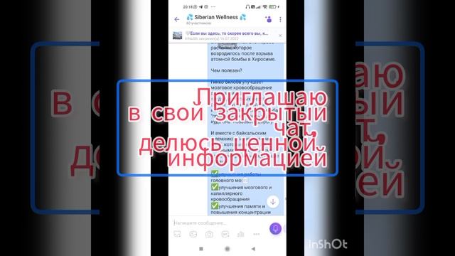 Приглашаю в свой чат, где много ценной информацией о здоровье без химии!