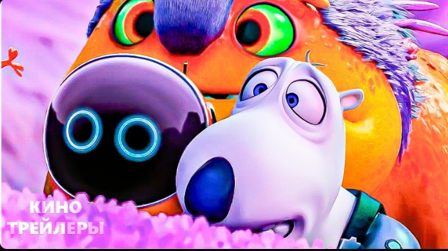 Бернард. Миссия: Марс😎✨Русский трейлер (Дубляж, 2024) Мультфильм смотреть онлайн