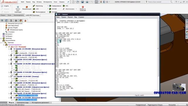 2. Часть #2_ PostProcessor в SolidCAM 2016 !