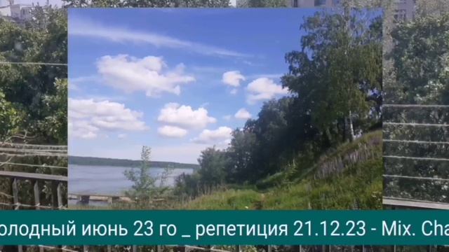 Холодный июнь 23 го -репа 211224 - Михаил Чар238 смотреть онлайн