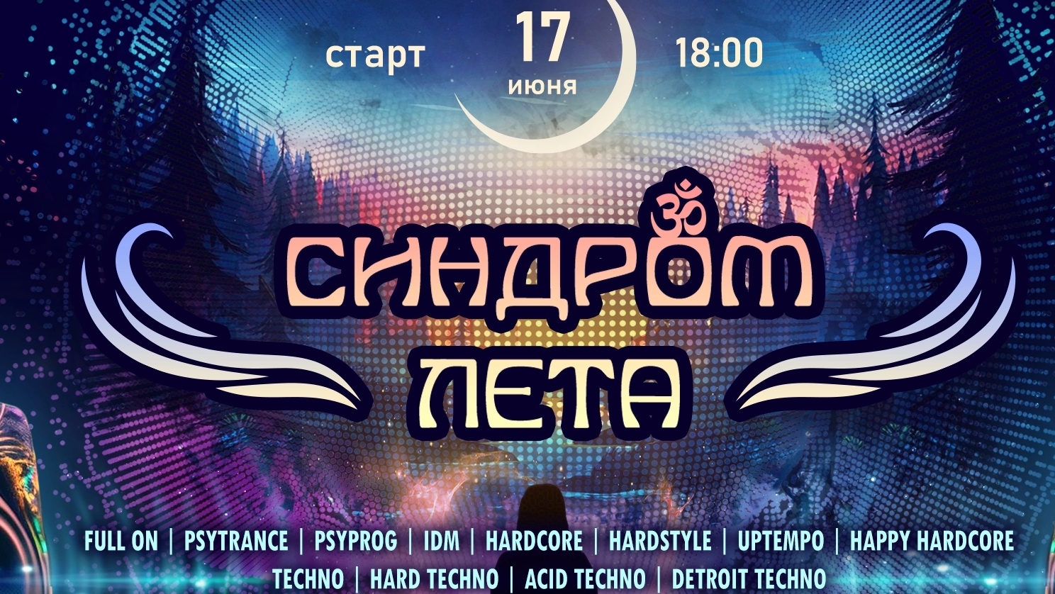Синдром Лета 2023 смотреть онлайн