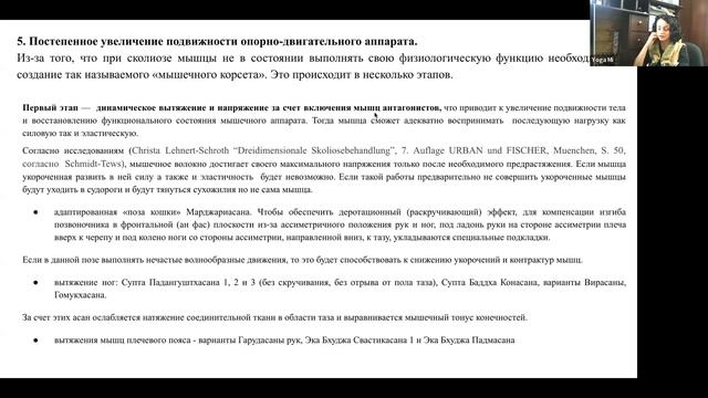 Сколиоз и практика йоги 20240315 131025 смотреть онлайн