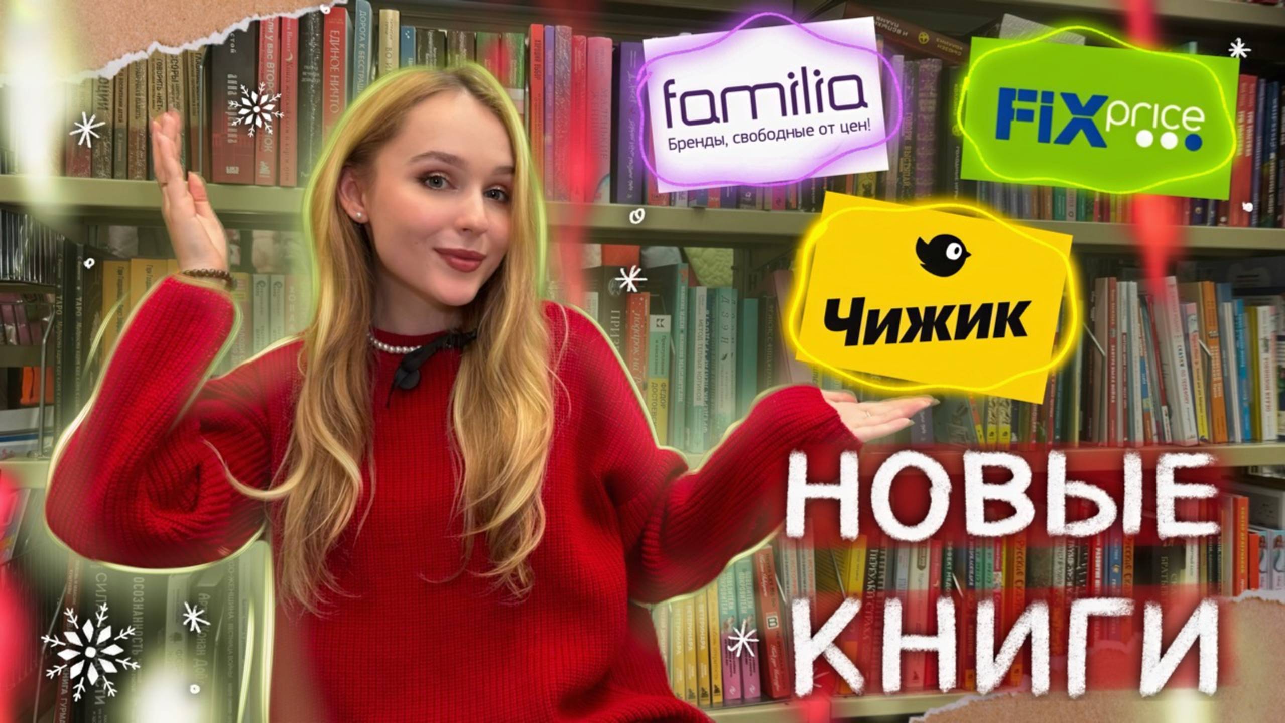 Где купить книги дешево? охота на книги фикс прайс vs чижик и familia смотреть онлайн