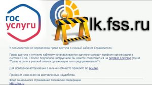 ФСС ошибка входа в личный кабинет (⚠️архивное)