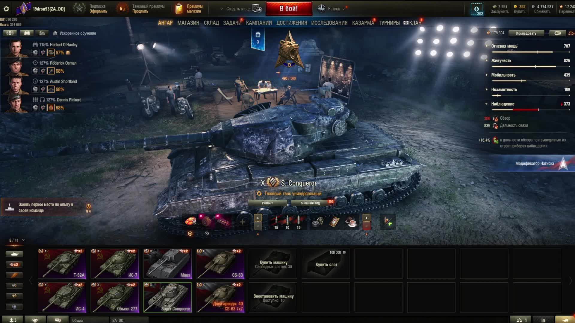 S.Congueror Натиск Lesta Games