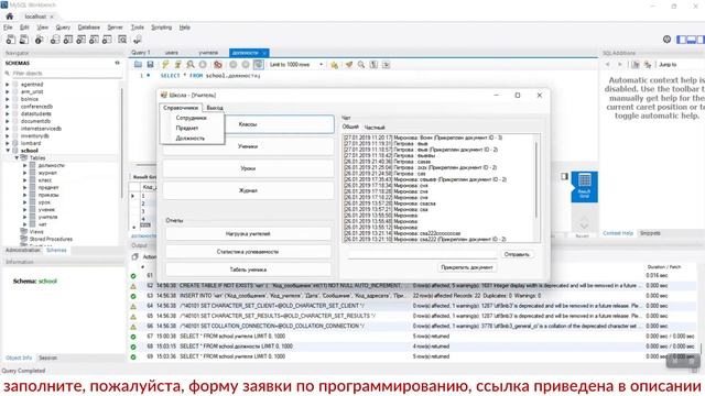 АИС «Школа» . Программа на Visual C# с базой данных MySQL. Дипломная работа (ВКР) смотреть онлайн