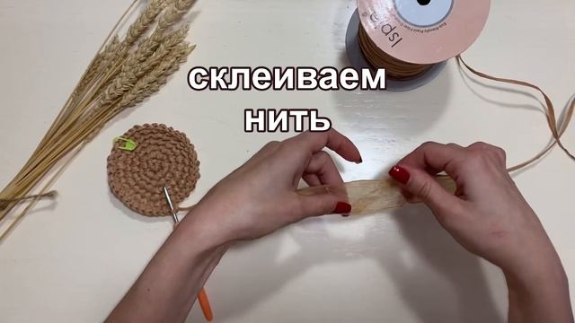 Как склеить нить рафии смотреть онлайн