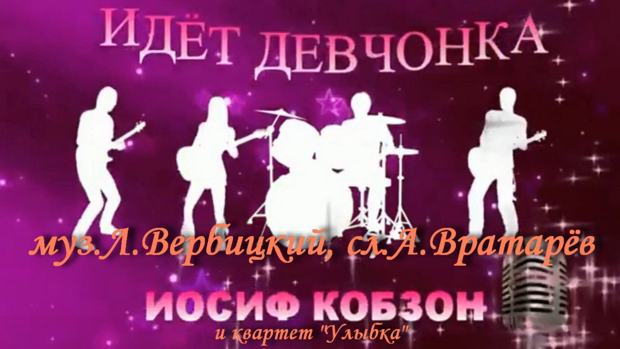 Идёт девчонка смотреть онлайн