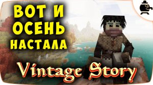 Укрепляем дом Готовимся к зиме в Vintage Story Винтаж Стори EP 7 #vintagestory