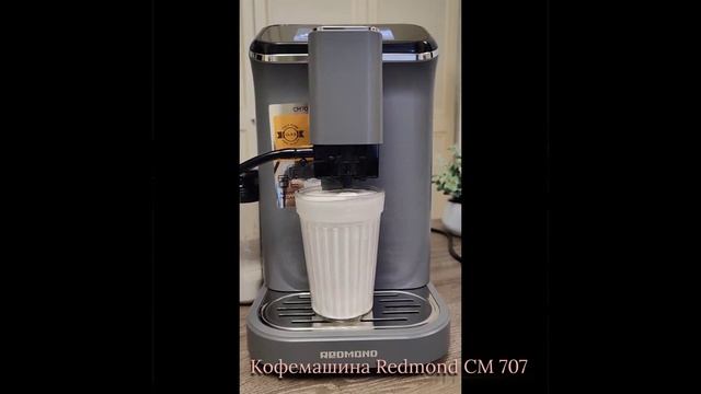 Кофемашина Redmond CM 707 - 2 смотреть онлайн