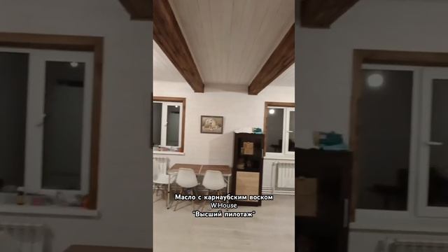 Масло с карнаубским воском для дерева W-House®, белое и темное ! Деревянный интерьер дома или дачи смотреть онлайн