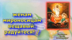 2022   Кондак Пасхи Аще и во гроб снизшел еси, Безсмертне аудио молитва с текстом и иконами