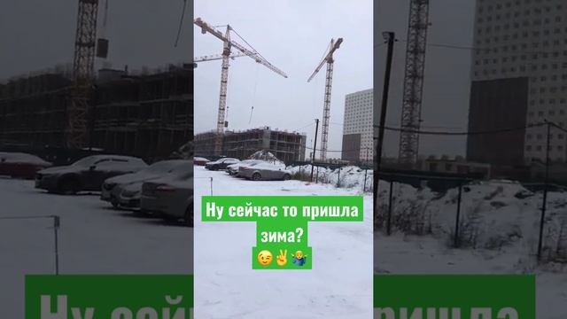 Ну что пришла зима или снова ложный морозец и снег ❄️???? смотреть онлайн
