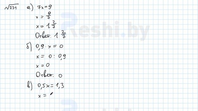 №231 / Глава 4 - ГДЗ по математике 6 класс Герасимов смотреть онлайн