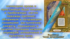 Молитва  Пресвятой Богородице пред иконой Нечаянная Радость (Память 22 декабря)